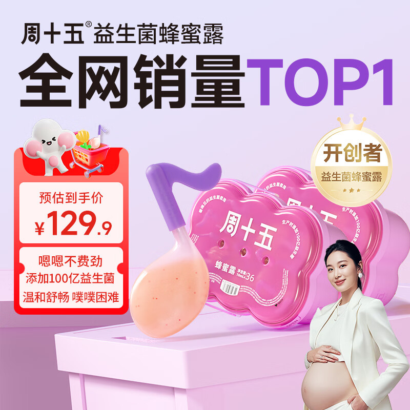 周十五蜜露孕妇益生菌开塞蜜露哺乳期产后护理待产包用品一次性儿童蜜栓 【易挤软管】音符桶36支*2桶