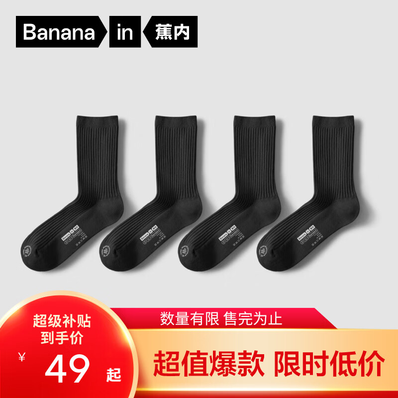 蕉内（Bananain）银皮3系袜子男女士精梳棉抗菌防臭运动透气不易勒脚秋冬长短筒4双 [男长筒]黑黑黑黑 4双 均码 (39-42)