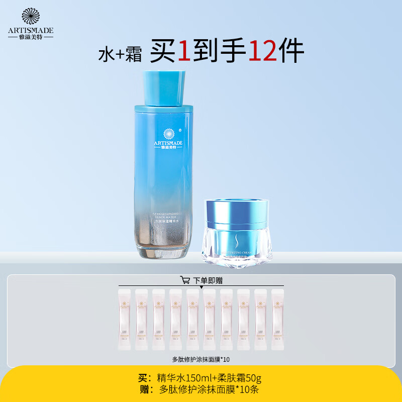 雅滋美特中年妈妈护肤品水乳补水保湿抗皱淡纹化妆品可用肌源套装正品官方 【干皮|滋润型】肌源2件套装 京东折扣/优惠券