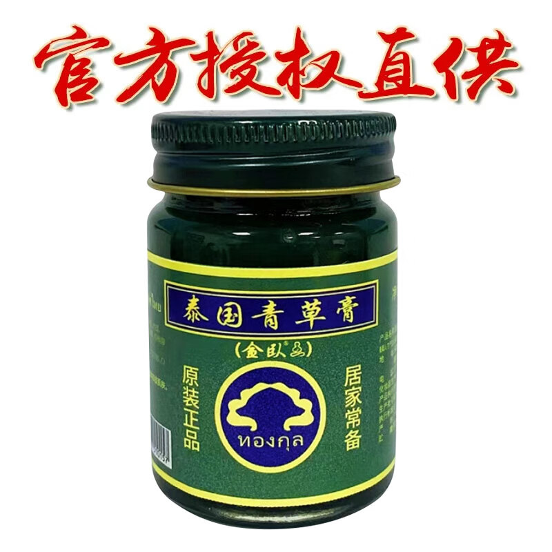 Bangrui B金卧泰国青草膏(大瓶50g)成人通用清凉绿草膏 1盒(50g)