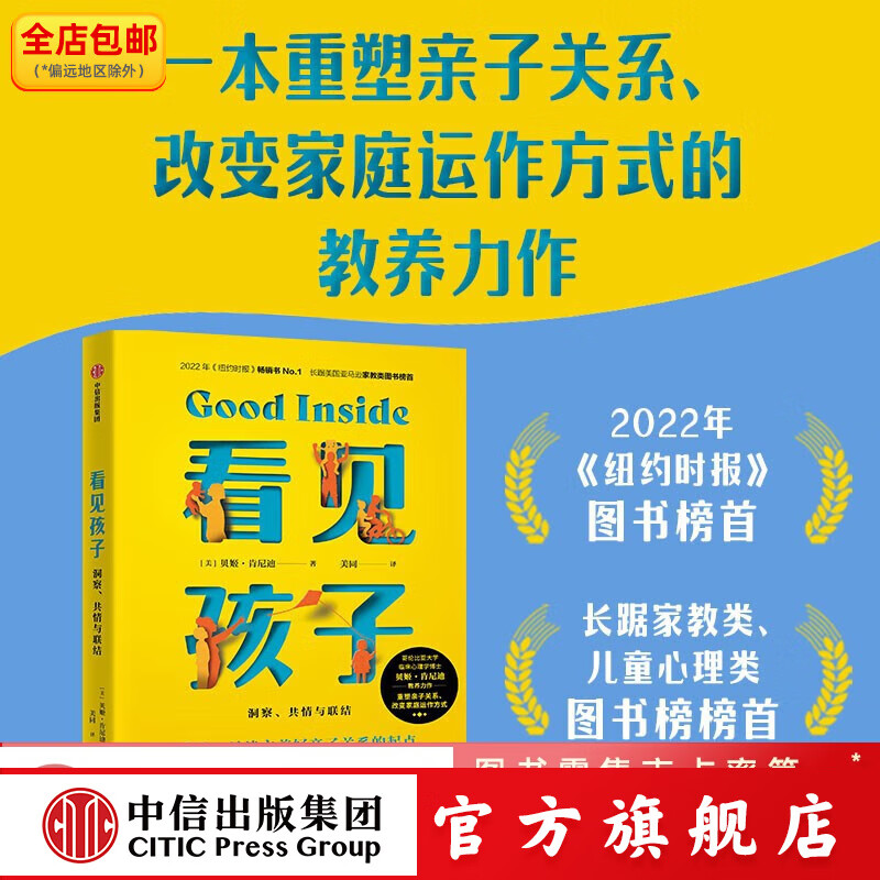 看见孩子：洞察、共情与联结 贝姬·肯尼迪著 中信出版社图书