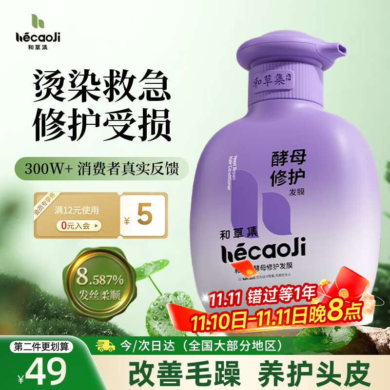 和草集发膜酵母修护护发素修复干枯改善毛躁柔顺光泽烫染受损蛋白营养