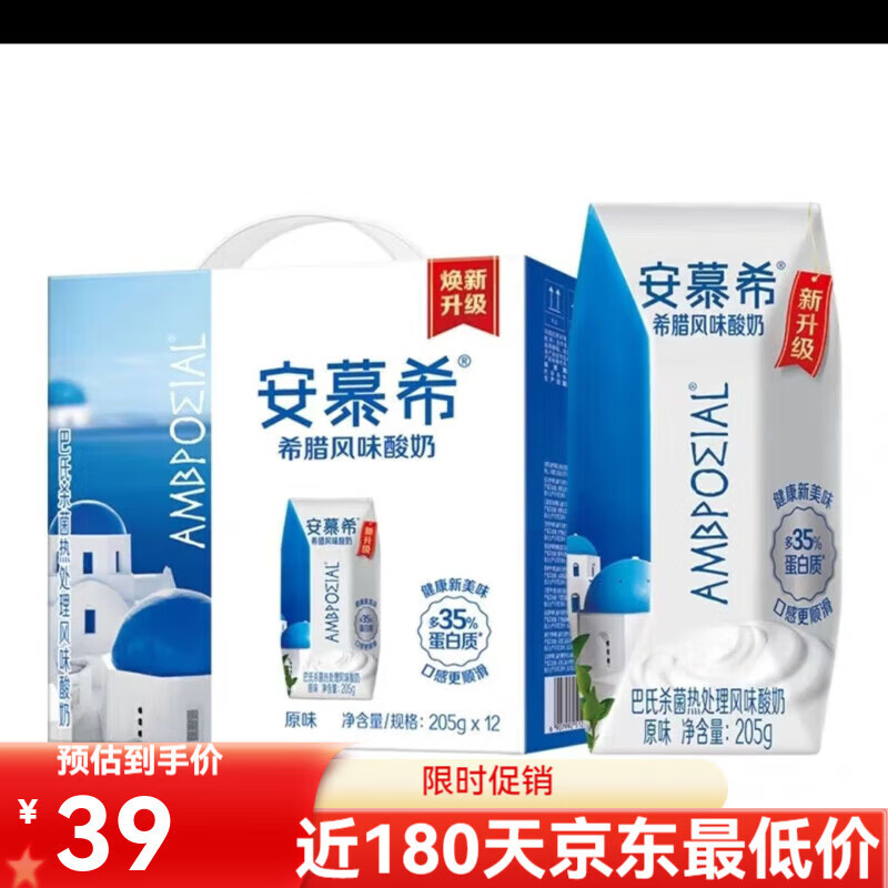 伊利安慕希希腊酸奶205g12盒临期整箱早餐奶 安慕希原味205g12盒