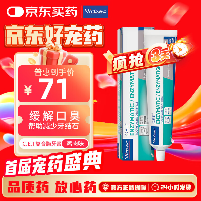 维克（Virbac）牙膏猫咪狗狗牙膏口腔清洁清新口气牙结石宠物洁牙可食用复合酶小绿管（鸡肉味）