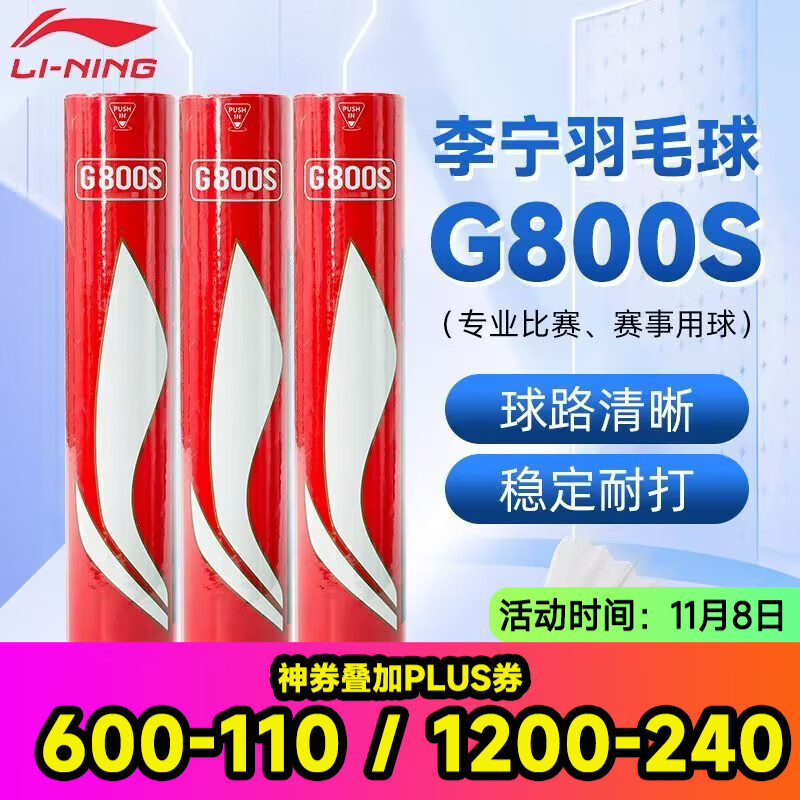 李宁（LI-NING） 羽毛球比赛训练球耐打稳定G100初级训练落点精准 李宁羽球 G800S 【鹅毛球】 1筒 77速