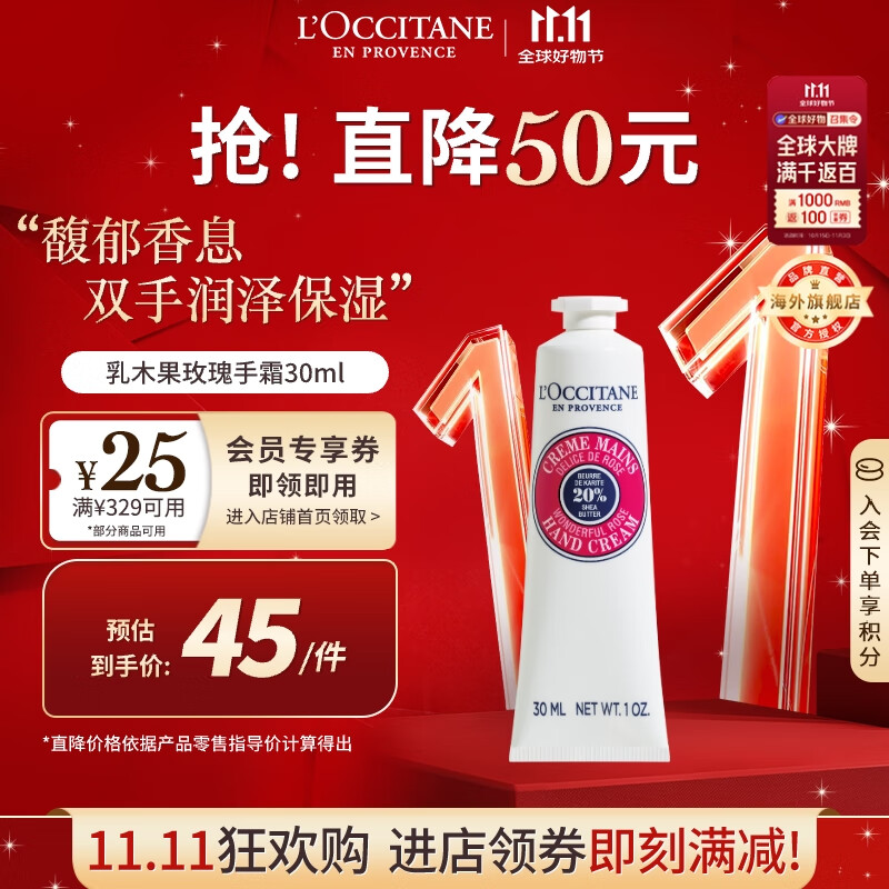 欧舒丹乳木果玫瑰护手霜30ml花香润泽保湿便携法国进口礼物双11现货