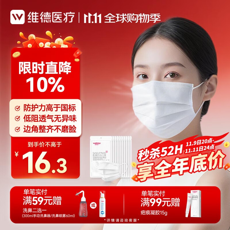 维德（WELLDAY）一次性医用外科口罩100只白色防沙尘冬季保暖防过敏透气灭菌级