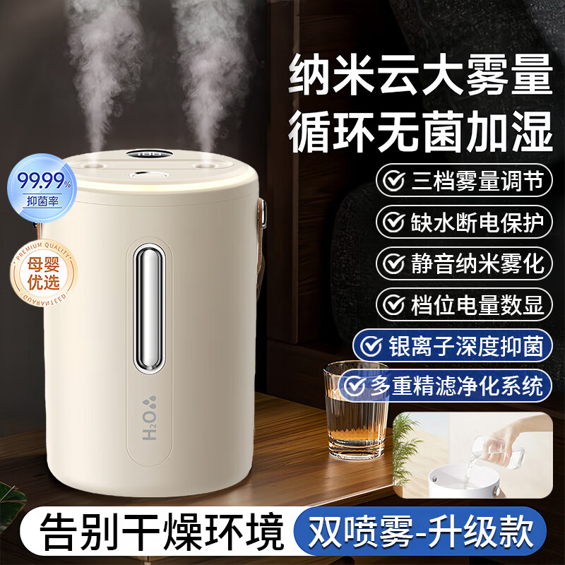 AZMI加湿器双喷办公室桌面家用静音无线卧室客厅宿舍孕妇婴儿补水保湿大容量便携空气喷雾 米色旗舰充电款【24小时续航/温馨夜灯】