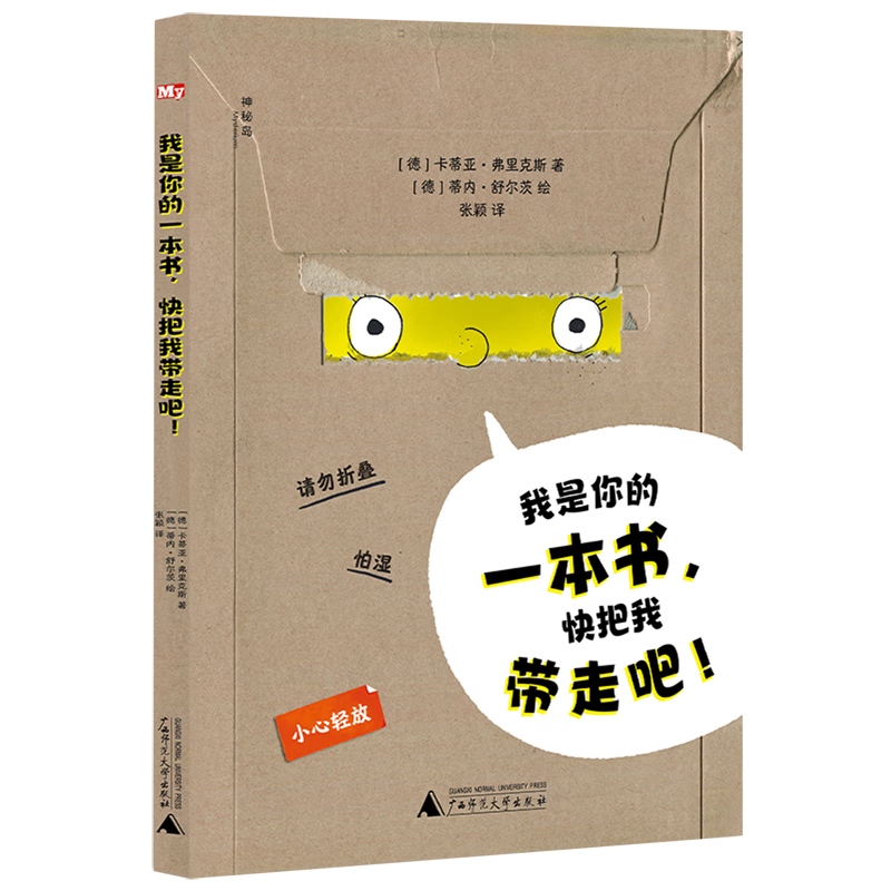 【新华书店】我是你的一本书,快把我带走吧! 正版包邮