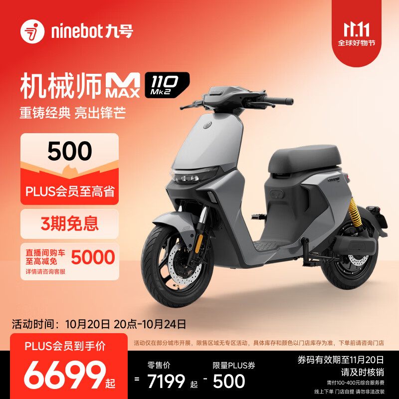 九号（Ninebot）电动车2025款 机械师MMAX 110 Mk2  智能智驾电动自行车 长续航可上牌 【门店自提】 到门店选颜色