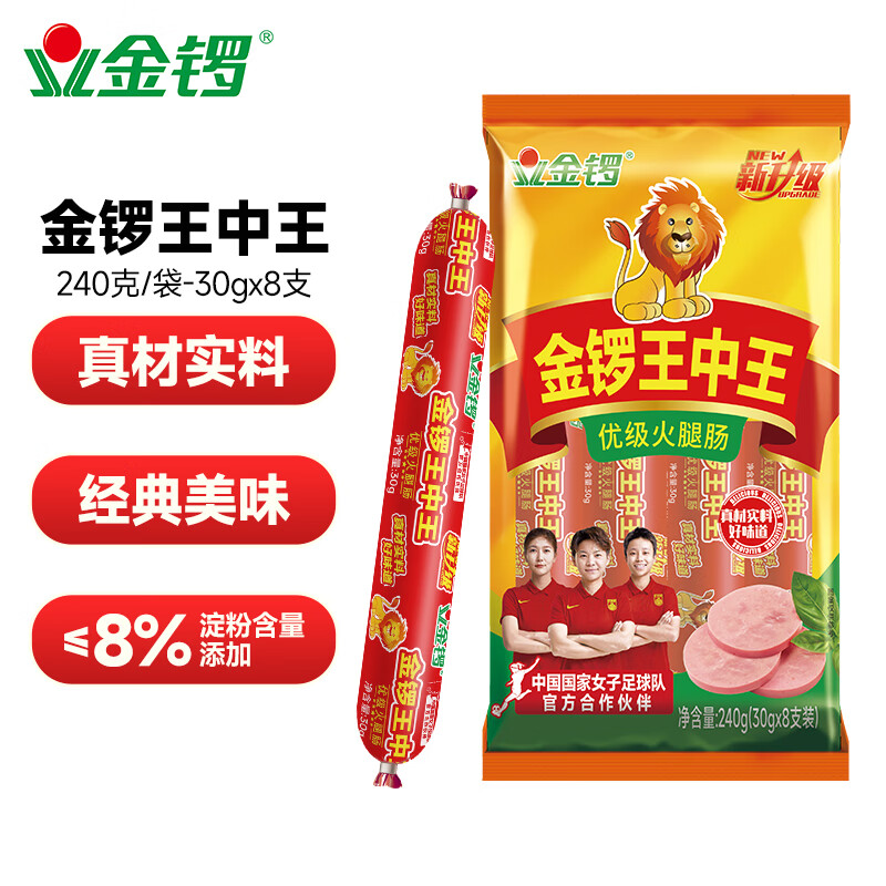金锣王中王 火腿肠30g*8支/240g装 香肠休闲零食出游露营烧烤肠
