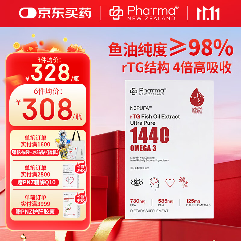 PhatmaPNZ98%高纯度深海鱼油胶囊1440mg备考Omega-3呵护心脑rTG结构DHA
