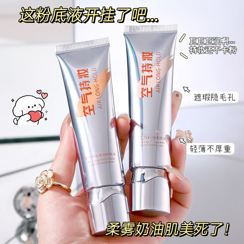 贝因维丝铂兰娜磨皮神器空气持妆清透粉底液细腻防汗学生新手遮瑕自然粉底 象牙色*1 (适合偏白皮肤)