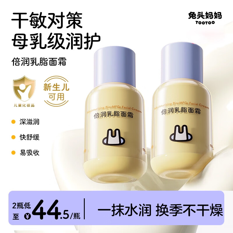 兔头妈妈婴儿乳脂面霜 儿童补水保湿护肤身体乳 婴幼儿宝宝润肤霜50g*2瓶
