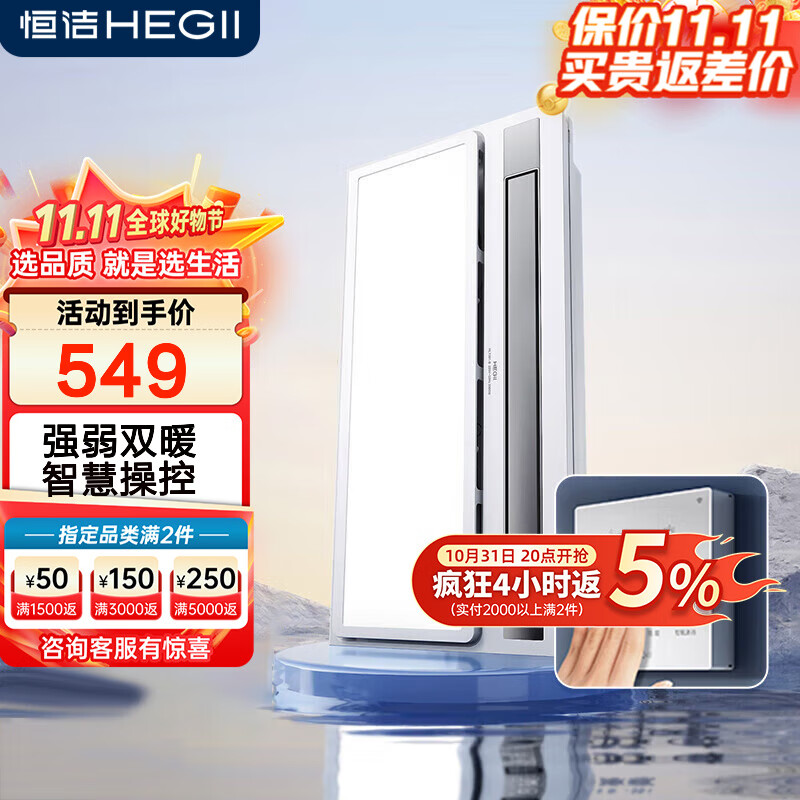 恒洁浴霸 暖风照明排气一体 卫生间风暖式浴霸取暖换气双电机HLY102 HLY301-B(智能触控丨有氧沐浴)