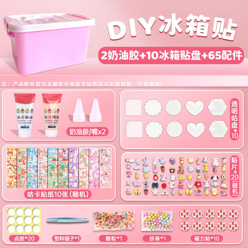 卡驰慕宁超轻黏土冰箱贴手工diy材料包创意奶油胶亲子咕卡3d立体磁性贴 2奶油胶+10冰箱贴盘+65配件（收纳盒）