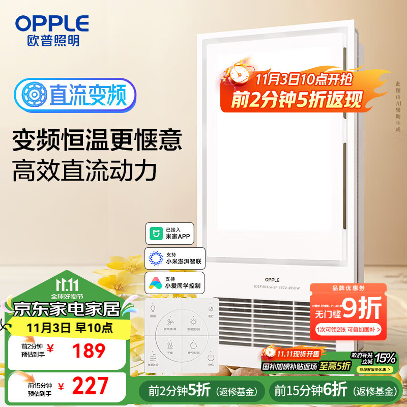 欧普（OPPLE）变频恒温智能风暖浴霸灯浴室卫生间暖风照明排气一体集成 京烁