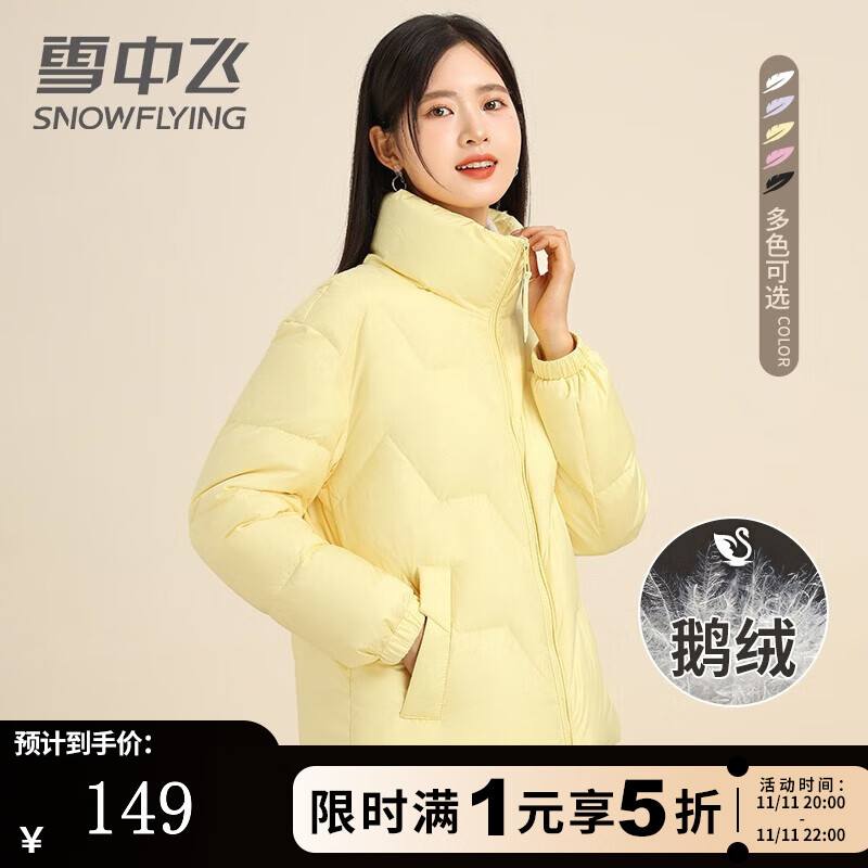 雪中飞女士鹅绒糖果色羽绒服简约百搭日常通勤立领纯色冬季保暖外套潮 新嫩黄 S (160)