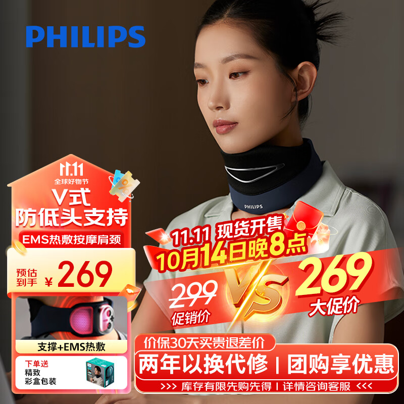 飞利浦（PHILIPS）颈托颈部按摩仪颈椎按摩仪护颈椎防低头防脖子前倾支撑固定肩颈按摩器男女友七夕情人节礼物3306N