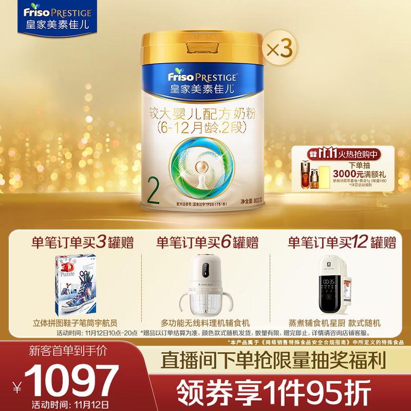 美素佳儿（Friso）皇家较大婴儿配方奶粉2段（6-12个月）800克*3 乳铁蛋白 新国标