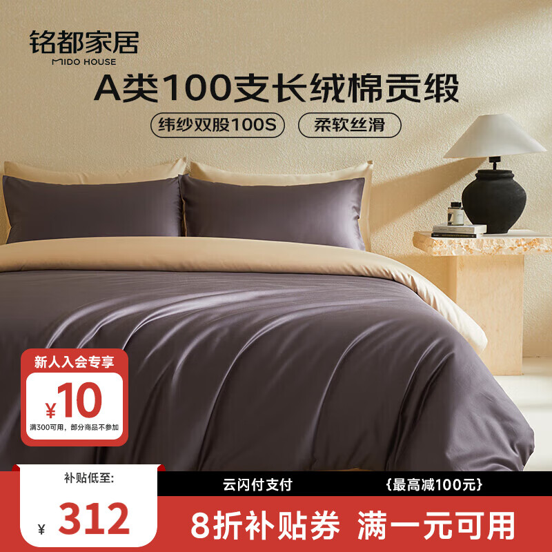 MIDO HOUSE铭都100支新疆长绒棉床上四件套床单被套床笠深砚灰 1.8m床单款