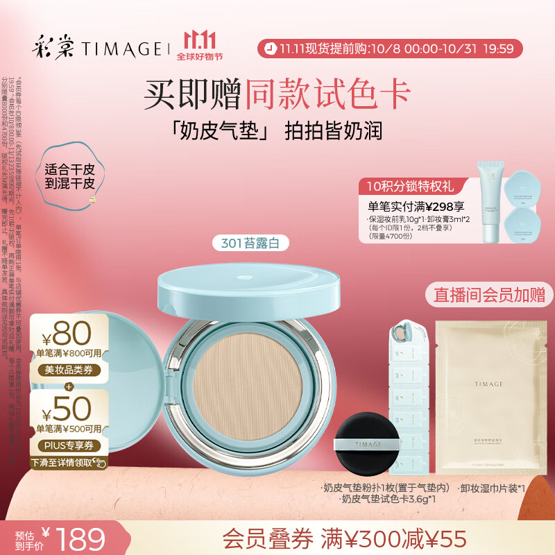 彩棠（TIMAGE）均衡光润奶皮气垫粉底液粉霜301苔露白15g提亮持久礼物送女友