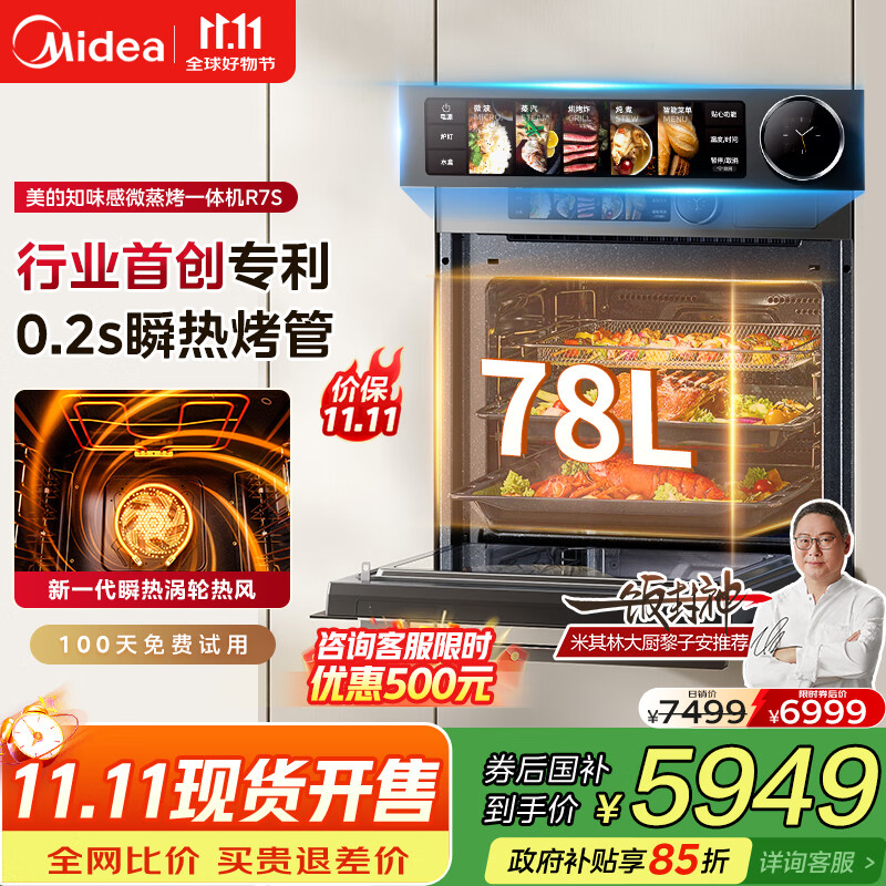 美的（Midea）【毫秒瞬热烤管】嵌入式微蒸烤一体机GR7S温湿智控杯水鲜蒸78L蒸烤箱微蒸烤炸炖5合1美的知味感R7S