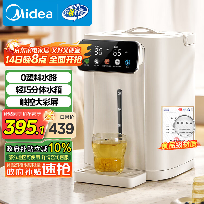 美的（Midea）电热水瓶电水瓶 烧水壶电水壶电热水壶 316L不锈钢5L大容量家用48H保温恒温 可拆国家补贴11FPro