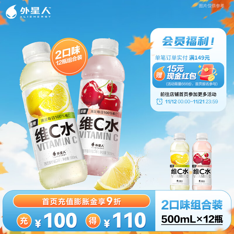 外星人维C水维B水维C饮料vc水饮品500mL瓶整箱vb低糖低卡0脂维生素饮料 维C水-车厘子*6+柠檬*6【500ml*4瓶*3件】