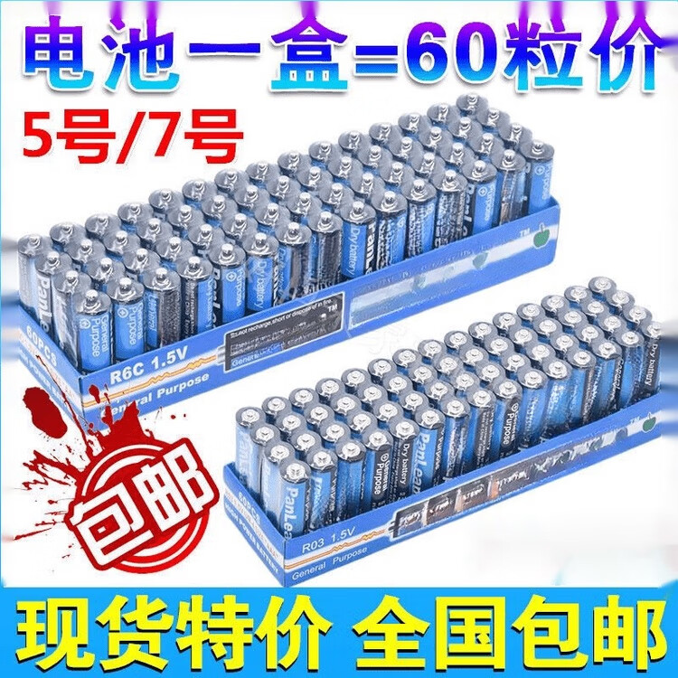 叮当快药耐牌耐用碳性电池7号5号1.5V遥控器闹钟七号电池 5号12节+7号16节