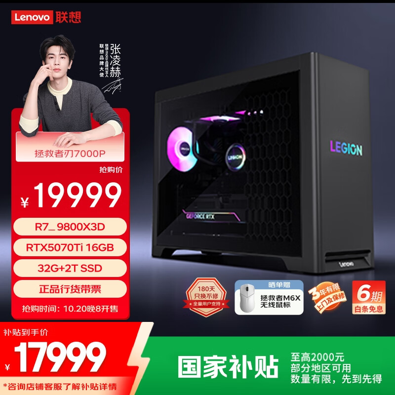 联想（Lenovo）拯救者刃7000P 游戏电竞台式电脑主机(R7_ 9800X3D RTX5070Ti 16GB显卡 32G DDR5）国家补贴