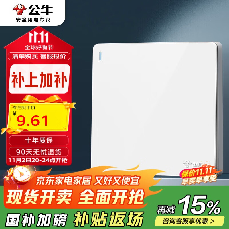 公牛（BULL）开关插座G12系列一开双控开关G12K112象牙白暗装