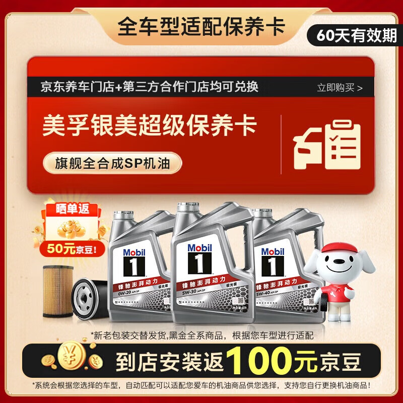 美孚（Mobil）银美系列 4L机油单次小保养卡送机滤和工时 有效期60天A2