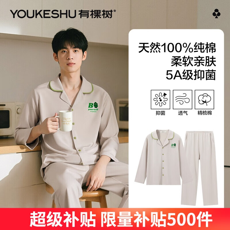 有棵树【60支纯棉】睡衣男新疆精梳棉5A抑菌长袖秋冬季男士家居服套装