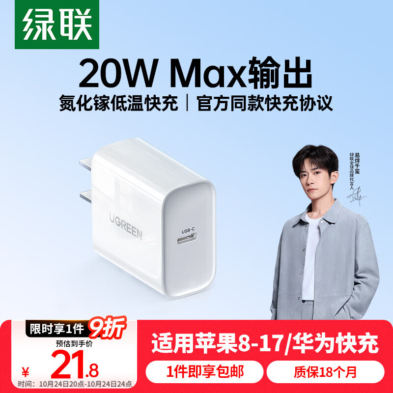绿联20W充电器适用苹果17充电头Type-C快充iPhone17/air/16e15ProMax14/iPad小米华为手机氮化镓平板