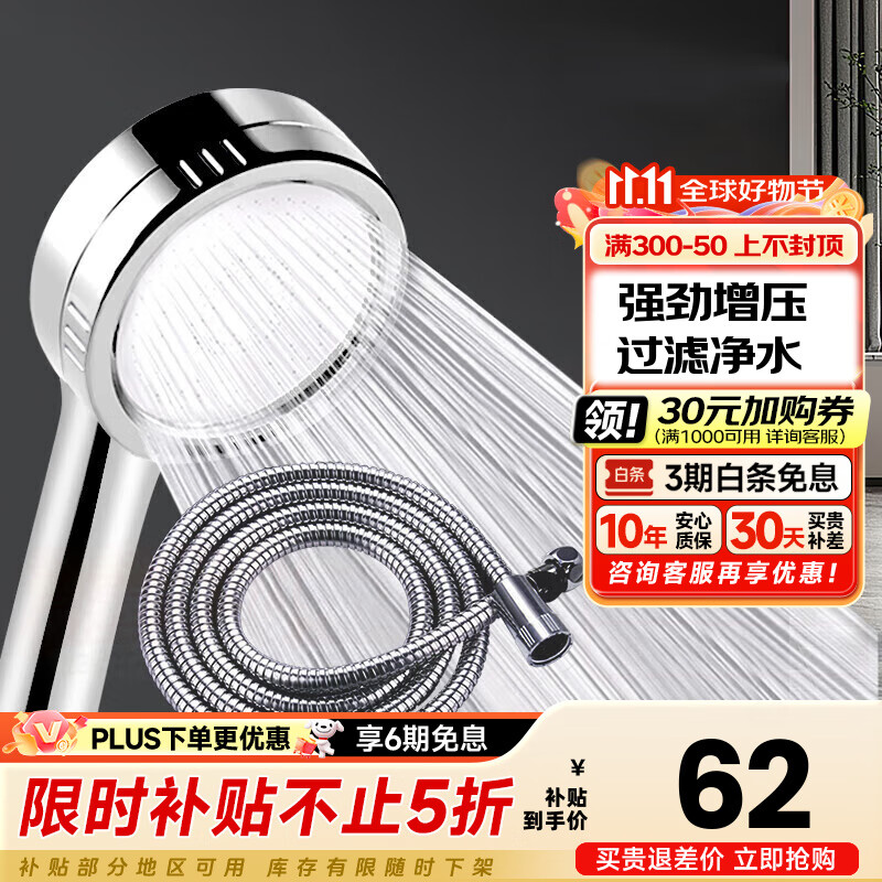 九牧（JOMOO）花洒喷头全套家用增压洗澡淋浴莲蓬头热水器手持淋雨花洒软管套装 增压花洒【过滤净水】+软管1.5米