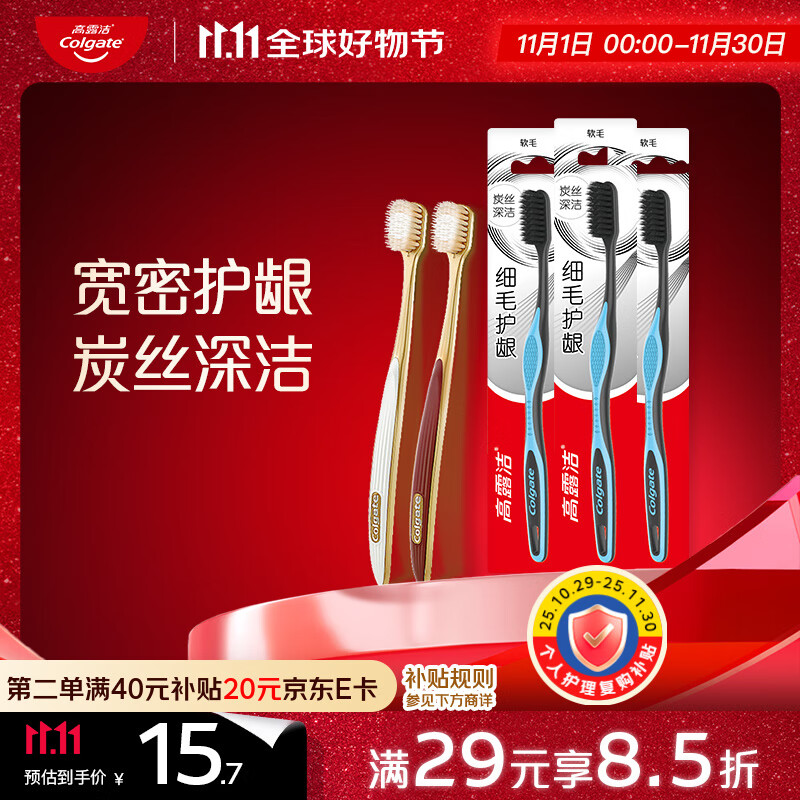 高露洁（Colgate）宽密丝柔护龈宽头软毛牙刷*2+细毛护龈牙刷*3家庭男士女士自营