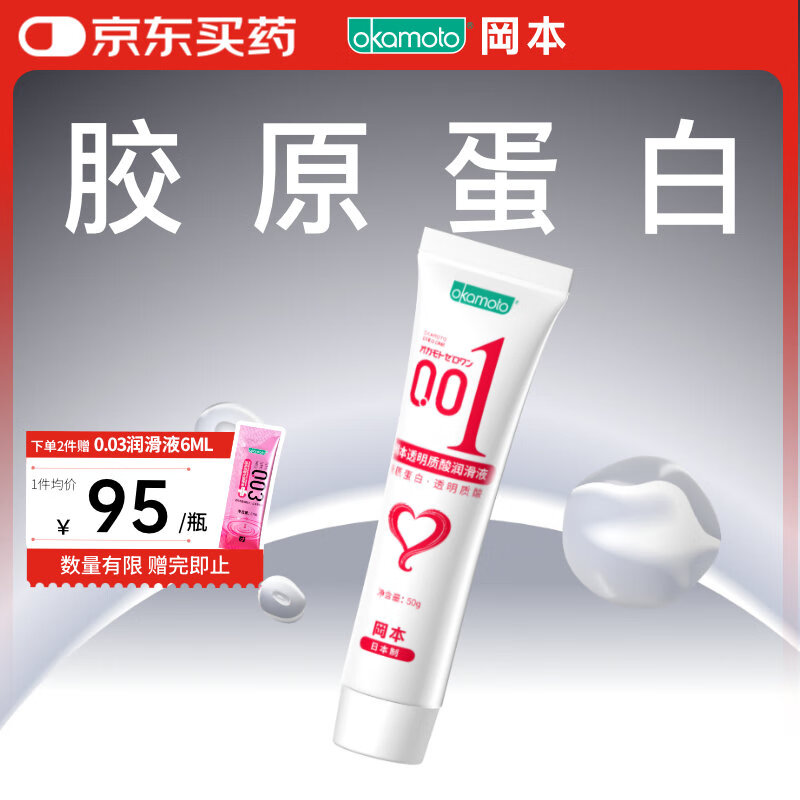 冈本（OKAMOTO）进口001润滑液50g 房事免洗人体润滑油润滑剂夫妻用成人情趣用品