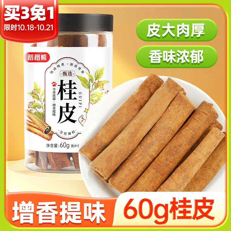 稻稻熊桂皮60g 香辛料 大料肉桂香料卤料火锅底料调味品干货