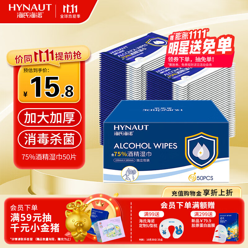 海氏海诺75%酒精湿巾 一次性消毒酒精棉片大号 单片独立包装 50片便携小包