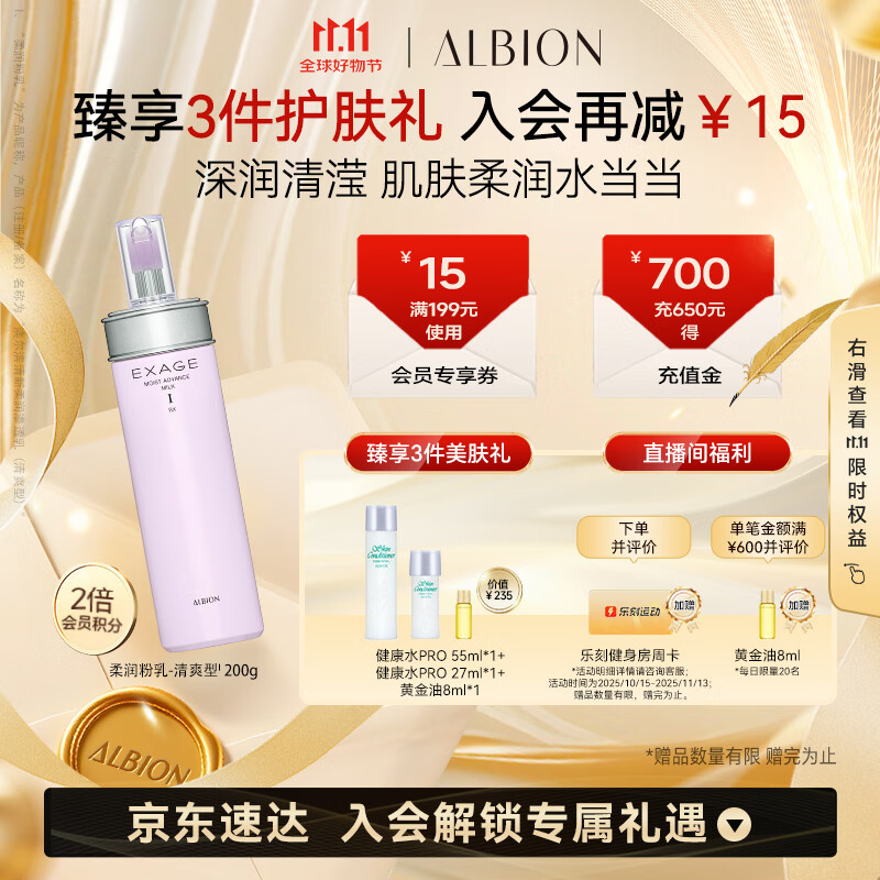 澳尔滨清新柔润渗透乳(清爽型)200g补水保湿 清爽油皮推荐 乳液