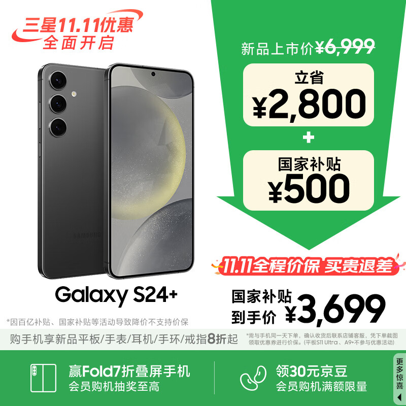 三星【价保11.11】Samsung Galaxy S24+ AI手机 第三代骁龙8 拍照手机 12GB+256GB 水墨黑 国家补贴