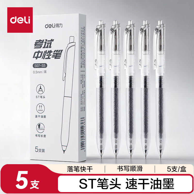 得力（deli）按动中性笔 0.5mmST头速干顺滑考试笔刷题笔学生中性笔 中高考可用 黑色5支/盒 S07-S5