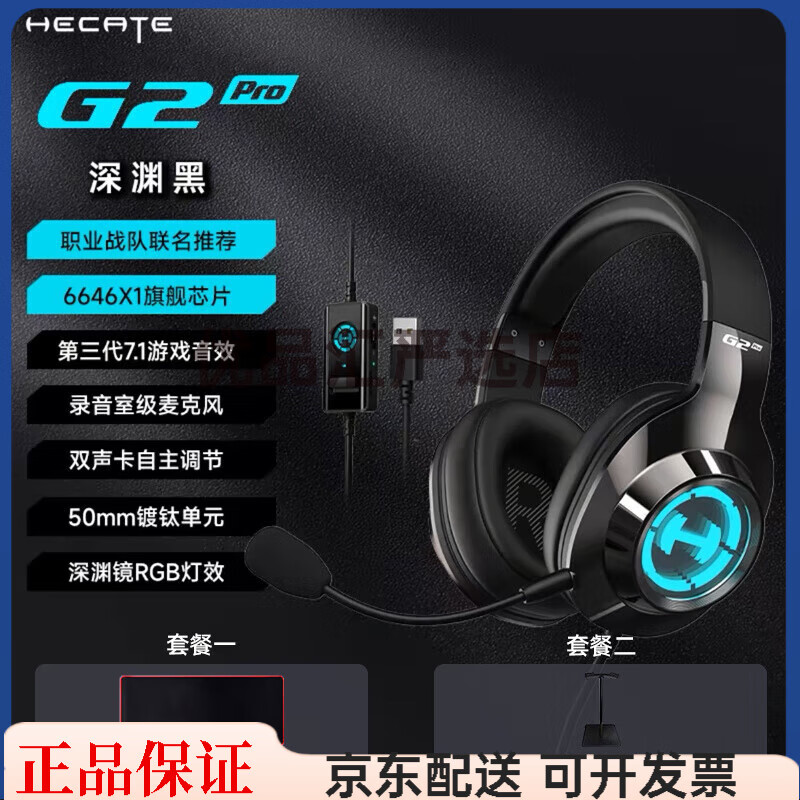漫步者HECATEG2Pro头戴式游戏耳机电竞有线线带麦吃鸡台式电脑专 深渊黑 标配