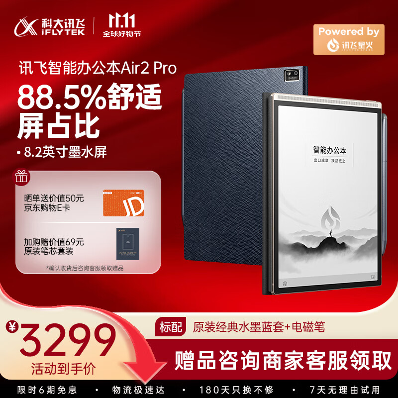 科大讯飞智能办公本Air 2 Pro星光金-水墨蓝 8.2英寸电子书墨水屏平板电脑 手写笔记本电纸书 语音转文字