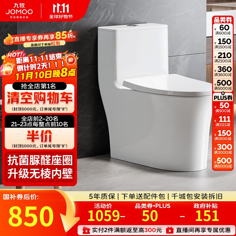 九牧（JOMOO）11368-2-2/41KB-2马桶家用大冲力暴风虹吸节水抗菌坐便器400坑距
