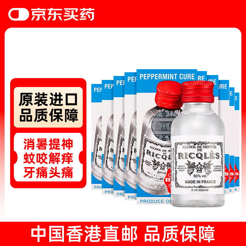 港版双飞人RICQLES利佳薄荷水清凉蚊虫叮咬止痒提神醒脑伤风感冒鼻塞防蚊花露水户外驱蚊50ml*10瓶