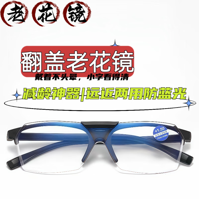亿米诺 EMINO可上翻老花镜看远看近开车走路可戴时尚个性翻盖老花眼镜男防蓝光 翻盖老花镜 【高清防蓝光】+100度(建议50岁以下)