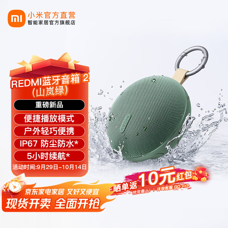 小米REDMI 蓝牙音箱2 橙色 小米音箱音响 长续航 IP67防尘防水 户外便携插卡 音响低音炮 礼物 家用 REDMI蓝牙音箱 2（山岚绿）