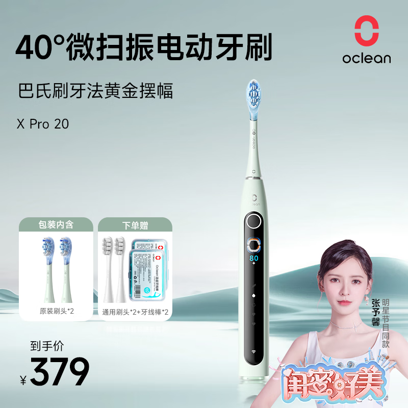 欧可林【张予曦韩雪推荐】中秋礼品AI微扫振数字可视化电动牙刷40°科学摆幅深度清洁不伤牙龈面面俱到 绿色-到手刷头*4支 京东折扣/优惠券